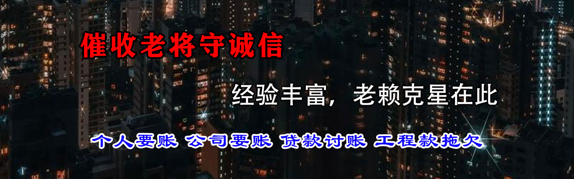 海阳要账公司