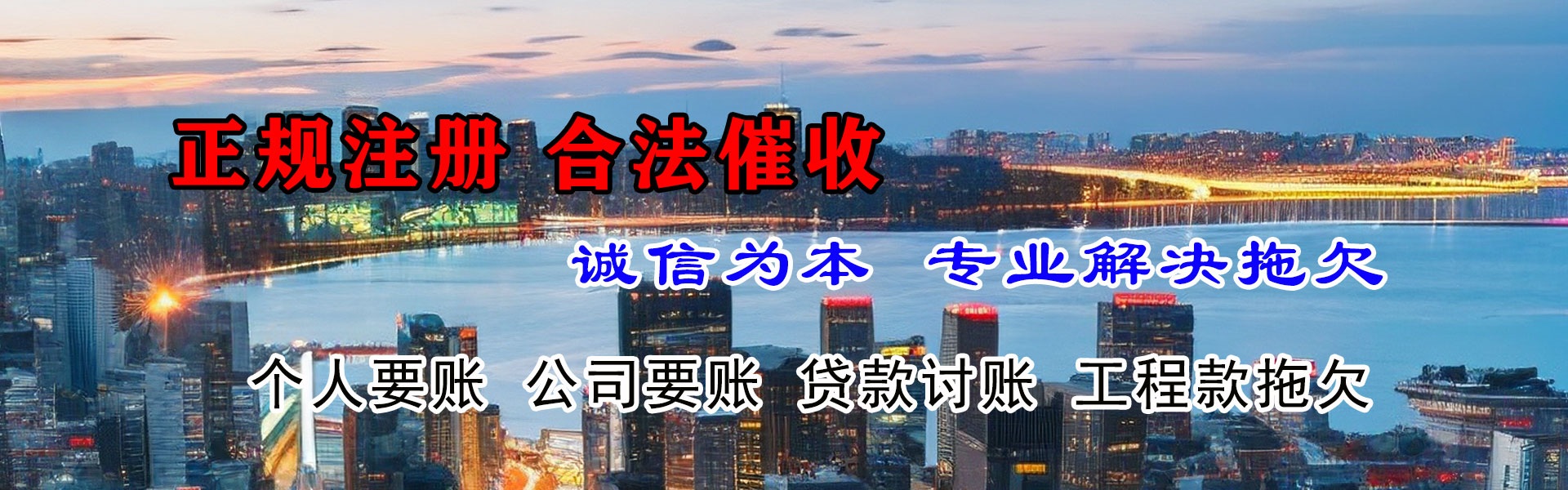 海阳清债公司